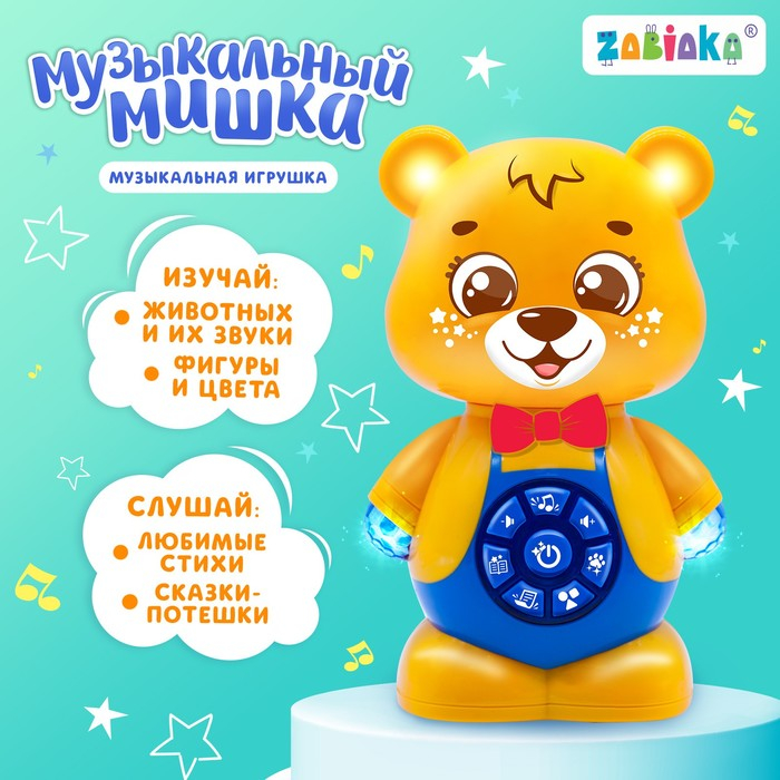 Музыкальная игрушка &laquo;Музыкальный мишка&raquo;, звук, цвет оранжевый