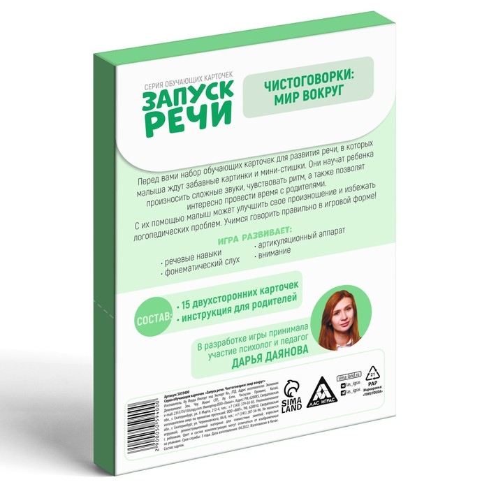 Обучающие карточки «Запуск речи. Чистоговорки», 15 карточек, А6, 2+ Обучающие карточки «Запуск речи. Чистоговорки», 15 карточек, А6, 2+