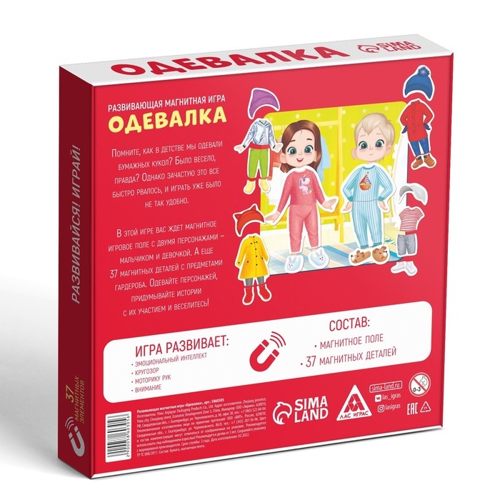 Настольная магнитная игра &laquo;Одевалка&raquo;, 3+
