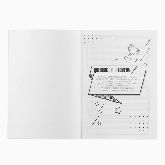 Дневник тренировок детский, для спортивной секции, 32 стр.