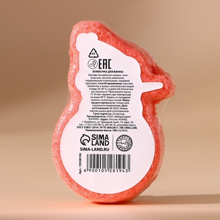 Набор фигурных бомбочек для ванны "Время чудес", 5 шт