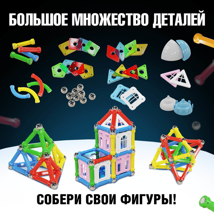 Конструктор магнитный &laquo;Сказочный замок&raquo;, 90 деталей