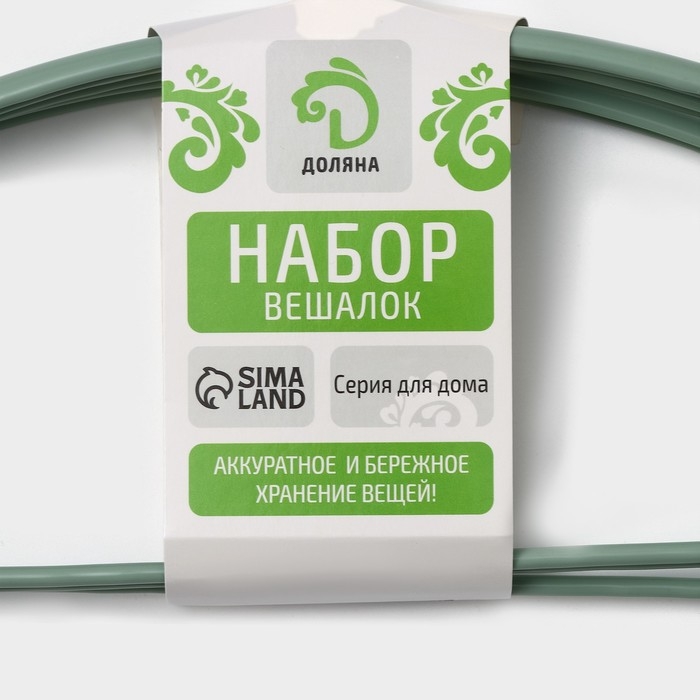 Плечики - вешалки для одежды Доляна &laquo;Мята&raquo;, 42&times;20 см, 3 шт, антискользящее покрытие, цвет зелёный