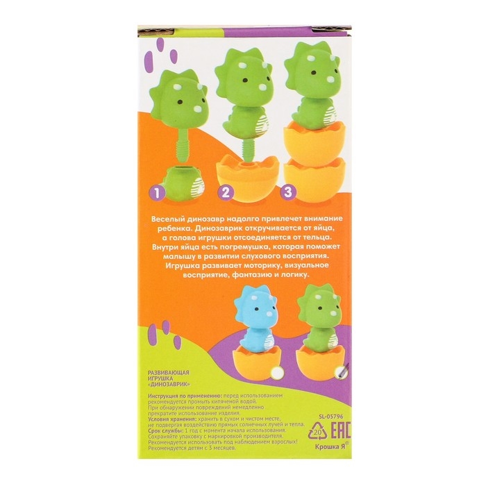 Развивающая игрушка «Собери сам: Динозаврик - Трицератопс», цвет МИКС, Крошка Я Развивающая игрушка «Собери сам: Динозаврик - Трицератопс», цвет МИКС, Крошка Я
