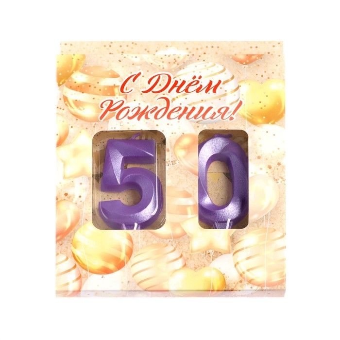 Свеча в торт юбилейная Свеча в торт юбилейная "Грань" (набор 2 в 1), цифра 50, фиолетовый металлик, 6,5 см