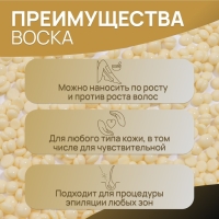 Воск для депиляции, плёночный, в гранулах, 100 гр, цвет жёлтый Воск для депиляции, плёночный, в гранулах, 100 гр, цвет жёлтый