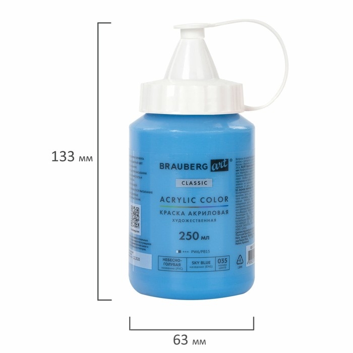 Краска акриловая художественная туба 250 мл, BRAUBERG ART CLASSIC, Небесно-голубая