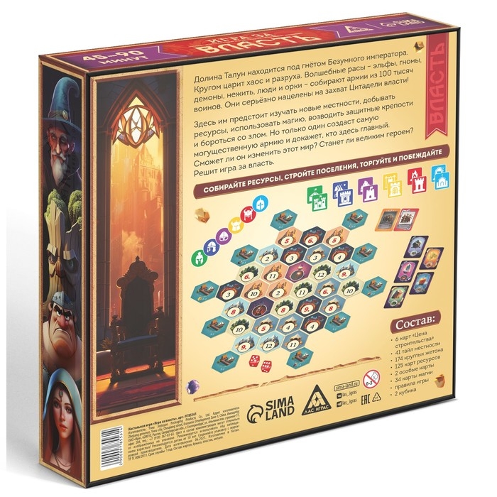 Настольная игра &laquo;Игра за власть&raquo;, 167 карт, 174 жетона, 41 тайл, 2 кубика, 10+