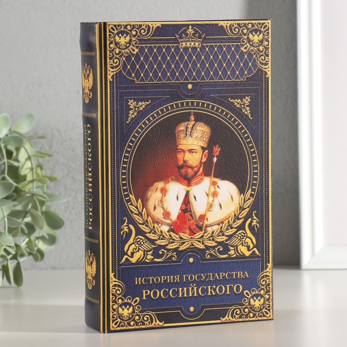 Сейф-книга дерево кожзам Сейф-книга дерево кожзам "История государства Российского" 21х13х5 см