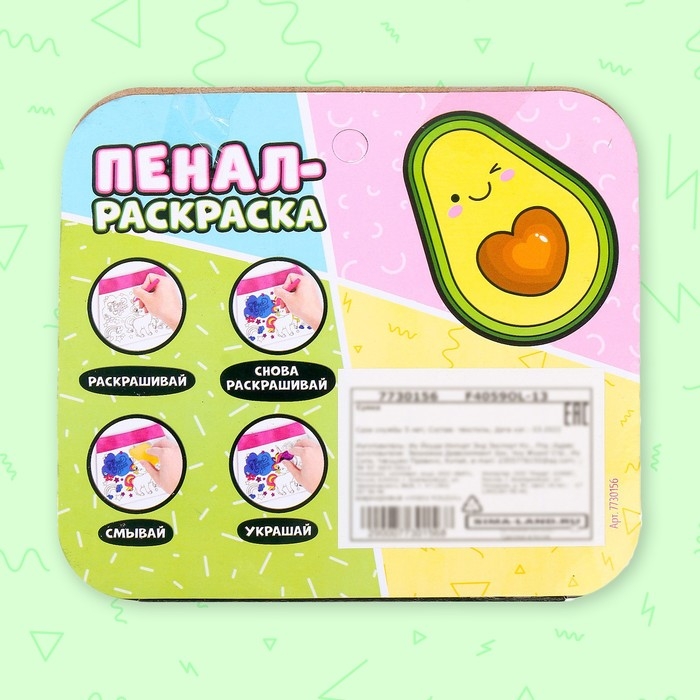 Набор для творчества &laquo;Пенал-раскраска&raquo;