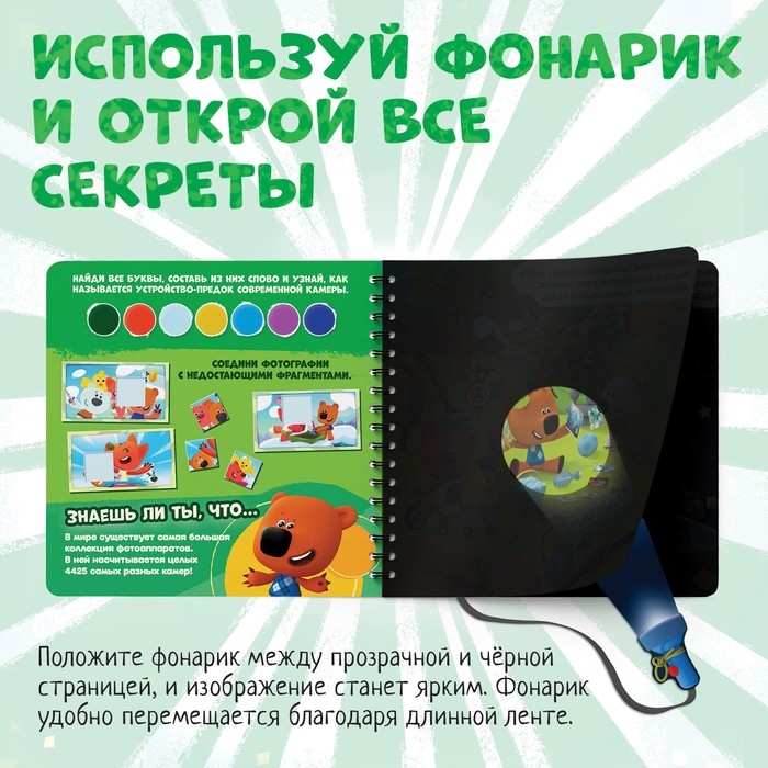 Книга с фонариком «Однажды летом», 22 стр., 5 игровых разворотов, Ми-Ми-Мишки Книга с фонариком «Однажды летом», 22 стр., 5 игровых разворотов, Ми-Ми-Мишки