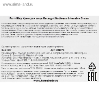 Крем для лица против морщин FarmStay «Восстановление», с экстрактом королевской улитки, 50 мл Крем для лица против морщин FarmStay «Восстановление», с экстрактом королевской улитки, 50 мл