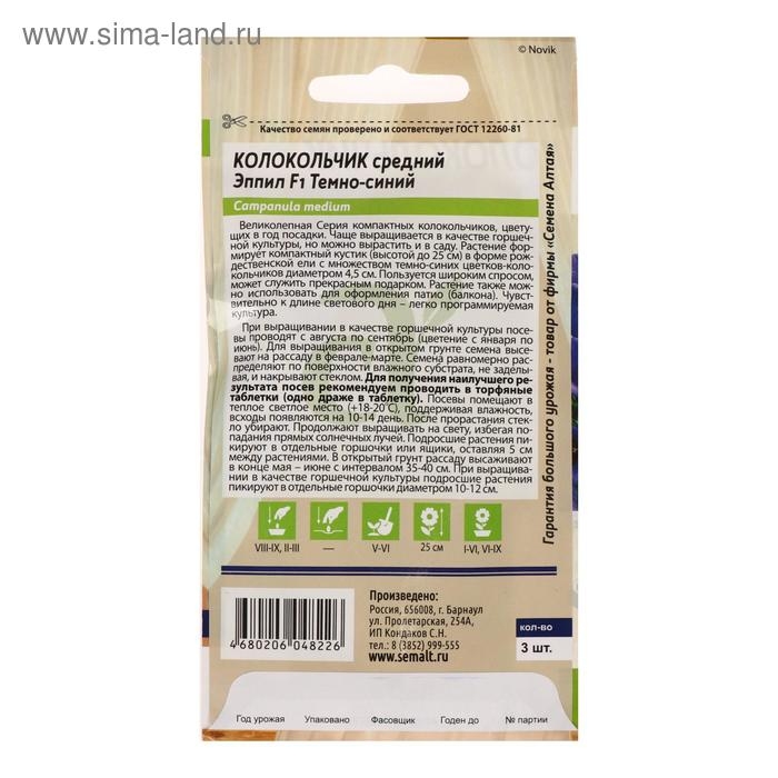 Семена цветов Колокольчик Семена цветов Колокольчик "Эппил", темно-синий, F1, 3 шт.