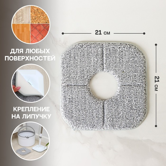 Насадка для швабры Raccoon, с вырезом, микрофибра, квадратная, 21&times;21 см, цвет серый