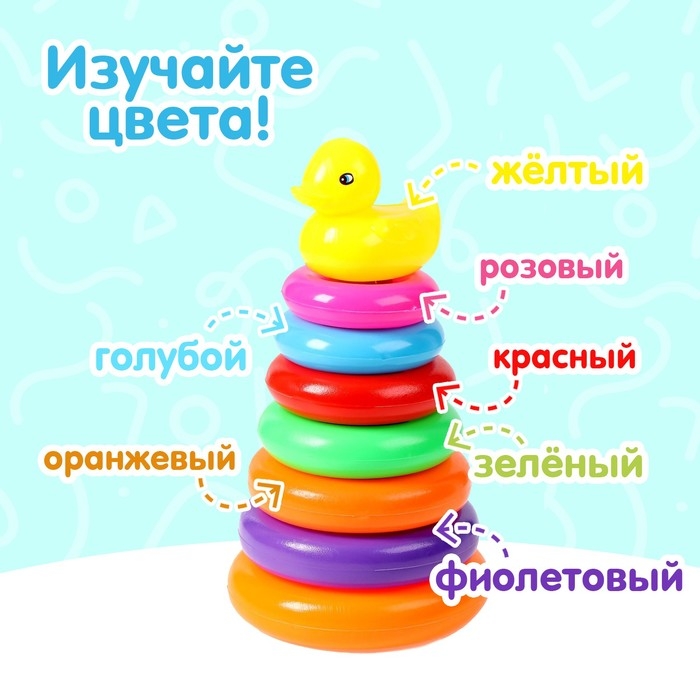 Пирамидка &laquo;Уточка&raquo;, 7 колец