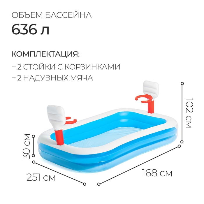 Бассейн надувной игровой &laquo;Баскетбол&raquo;, 251 х 168 х 102 см, 2 мячика, от 3 лет, 54122 Bestway