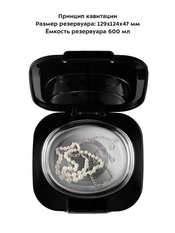 Ультразвуковая мойка для украшений КТ-6290 - 50 Вт