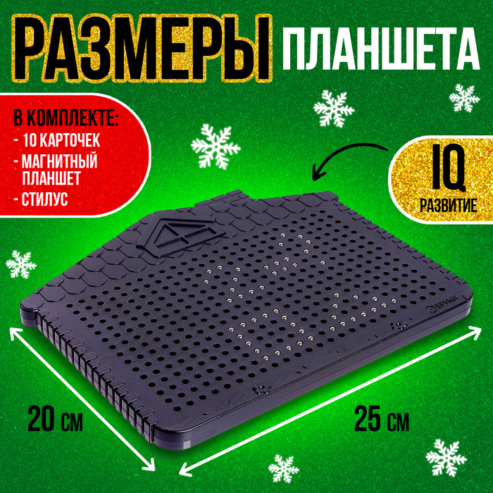 Планшет обучающий «Магнитное рисование», новогодний, цвет чёрный, 375 отверстий Планшет обучающий «Магнитное рисование», новогодний, цвет чёрный, 375 отверстий