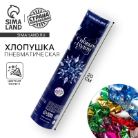 Новогодняя хлопушка пневматическая &laquo;С Новым Годом&raquo;, снежинки, 20 см.