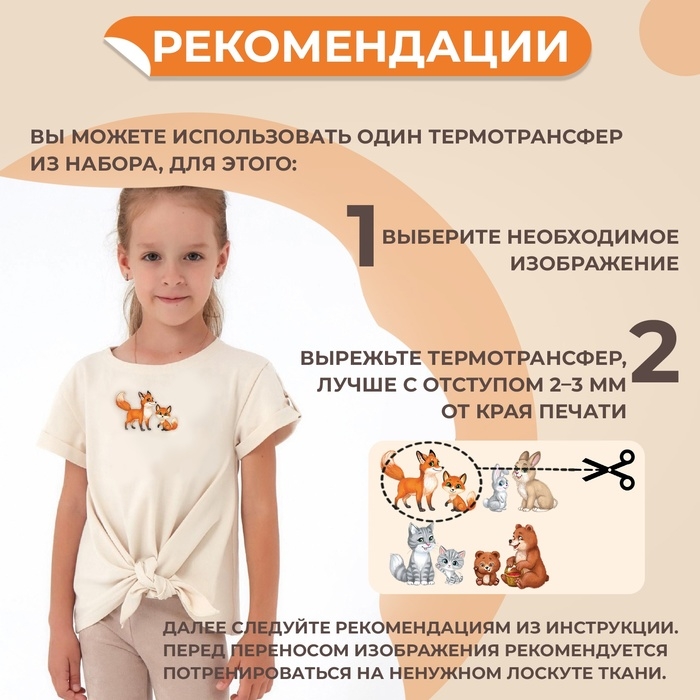 Термотрансфер &laquo;Мамы с малышами&raquo;, 19,5 &times; 21 см, 4 дизайна, цена за 1 лист