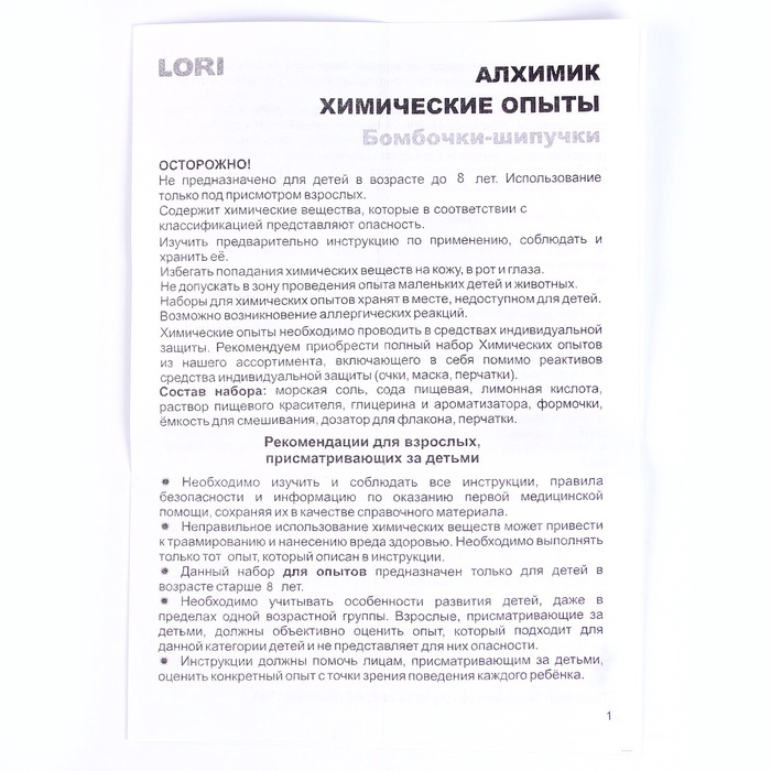 Химические опыты. Бомбочка-шипучка &laquo;Фруктовое настроение&raquo;