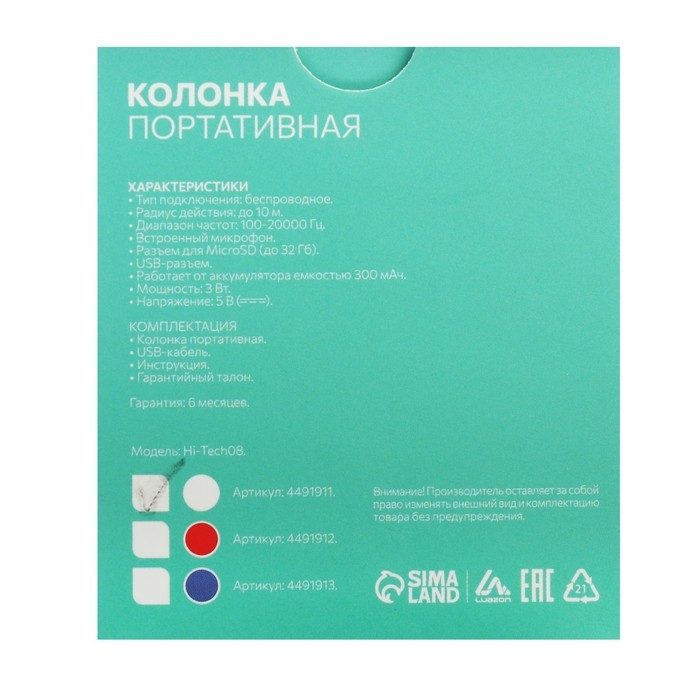 Портативная колонка LuazON Hi-Tech08, 3 Вт, 300 мАч, microSD, USB, белая Портативная колонка LuazON Hi-Tech08, 3 Вт, 300 мАч, microSD, USB, белая