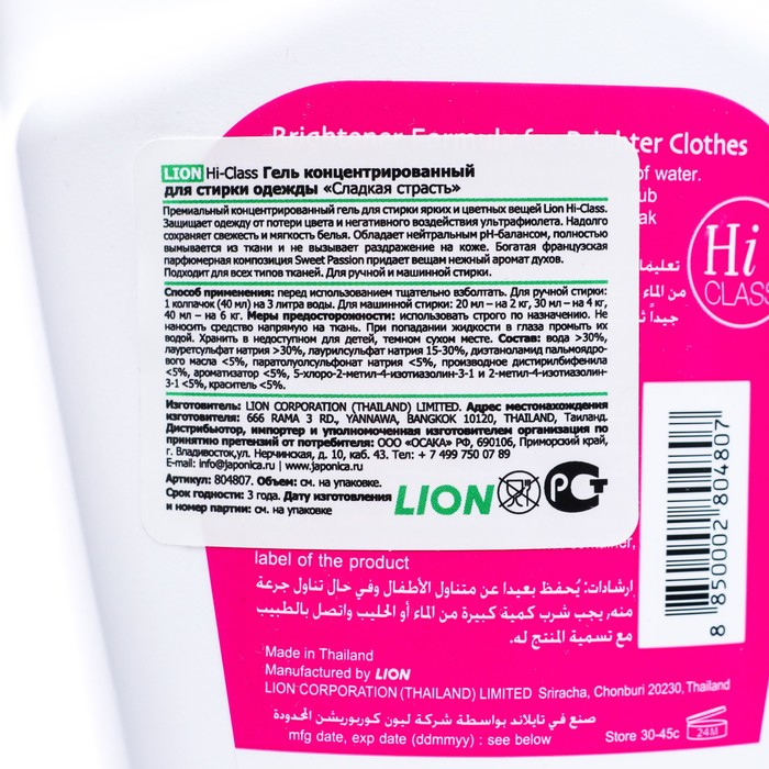Жидкое средство для стирки Lion Hi Class &laquo;Сладкая страсть&raquo;, гель, универсальное, 1 л