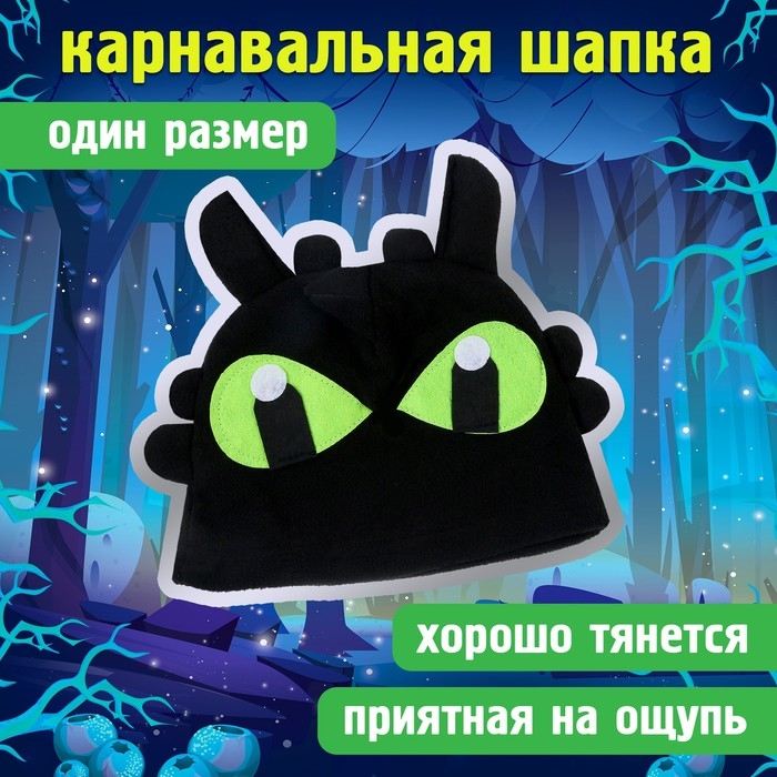 Карнавальный набор &laquo;Дракоша&raquo;: крылья и шапка