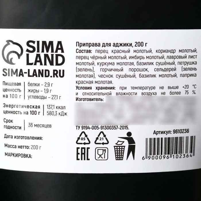 Специи &laquo;Для аджики&raquo; для приготовления: перец красный, перец черный, имбирь, 200 г.