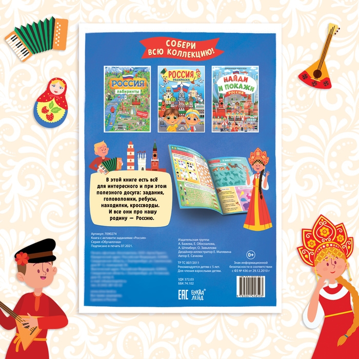 Книга с активити-заданиями &laquo;Россия&raquo;, 16 стр., формат А4