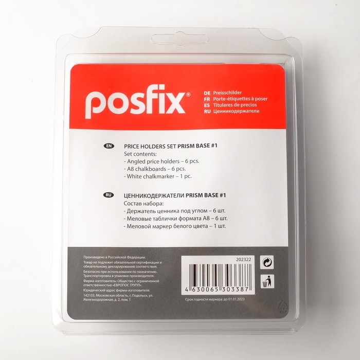 Набор 3 предмета: ценникодержатель, меловой ценник, маркер PRISM BASE 1, цвет чёрный Набор 3 предмета: ценникодержатель, меловой ценник, маркер PRISM BASE 1, цвет чёрный