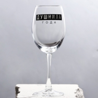 Бокал для вина новогодний &laquo;Душнила&raquo;, на Новый год, 360 мл