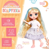 Интерактивная кукла «Любимая подружка», звук, свет Интерактивная кукла «Любимая подружка», звук, свет