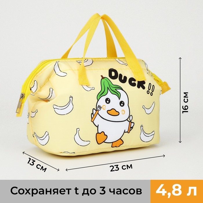 Термосумка на молнии, 4,8 л, цвет жёлтый Термосумка на молнии, 4,8 л, цвет жёлтый