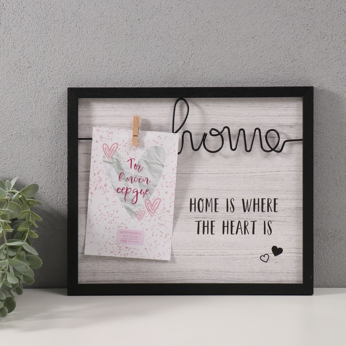 Фоторамка дерево, металл с прищепками 10х15 см Фоторамка дерево, металл с прищепками 10х15 см "Дом" черная 28,5х24х1,3 см