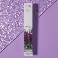 Масло для кутикулы и ногтей, в карандаше, 3 мл, с ароматом лаванды Масло для кутикулы и ногтей, в карандаше, 3 мл, с ароматом лаванды