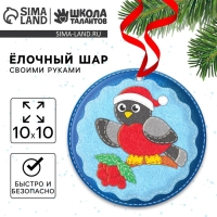 Ёлочный шар своими руками на новый год &laquo;Снегирь в шапочке&raquo;, новогодний набор для творчества