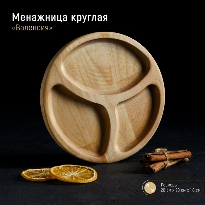 Менажница круглая Доляна &laquo;Валенсия&raquo;, d=20 см, 3 секции, берёза, пропитана маслом