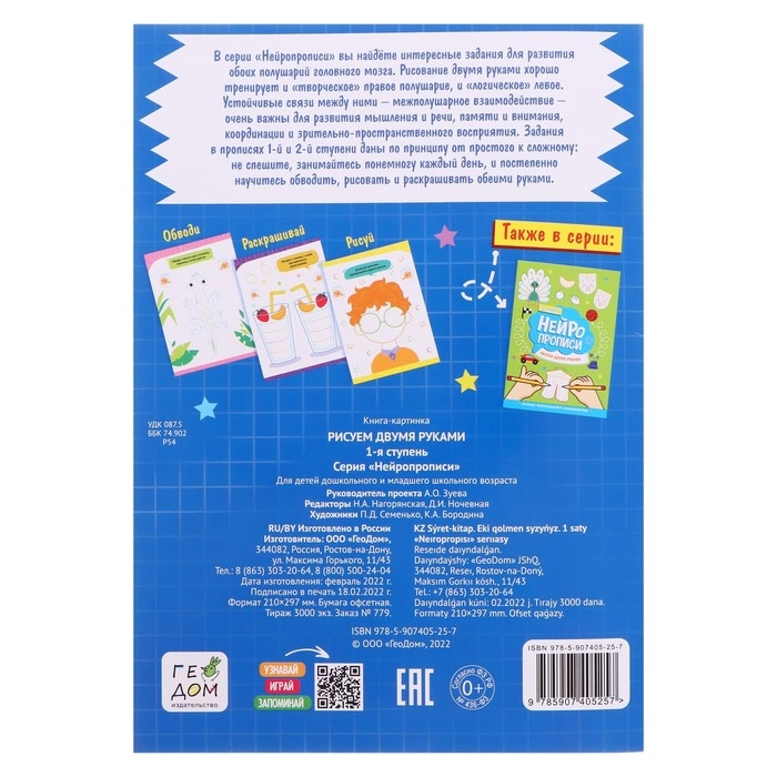 Нейропрописи &laquo;Рисуем двумя руками&raquo;, 1 ступень