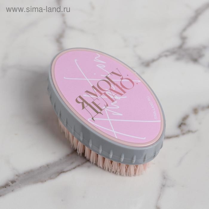 Щетка для одежды и обуви &laquo;Я могу, я делаю&raquo;, 10,5 х 5 х 6 см