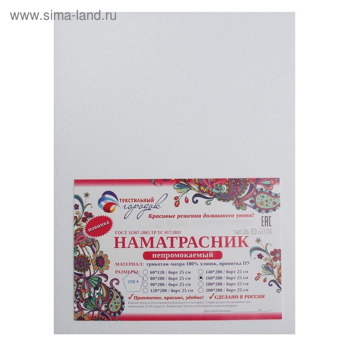 Непромокаемый наматрасник 90х200х25, ткань caress, цвет белый