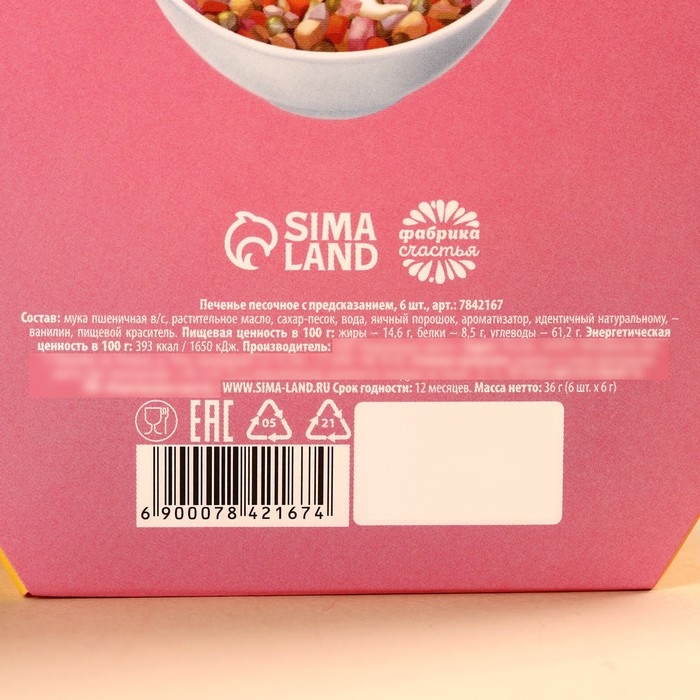 Печенье с предсказанием &laquo;Собери своё новогоднее оливье&raquo;, в коробке с колесом фортуны, 36 г (6 шт. х 6 г)