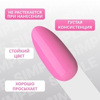Гель лак для ногтей &laquo;SIMPLE&raquo;, 3-х фазный, 10 мл, LED/UV, цвет (154)