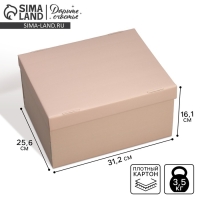 Коробка подарочная складная, упаковка, &laquo;Кофейная&raquo;, 31.2 х 25.6 х 16.1 см