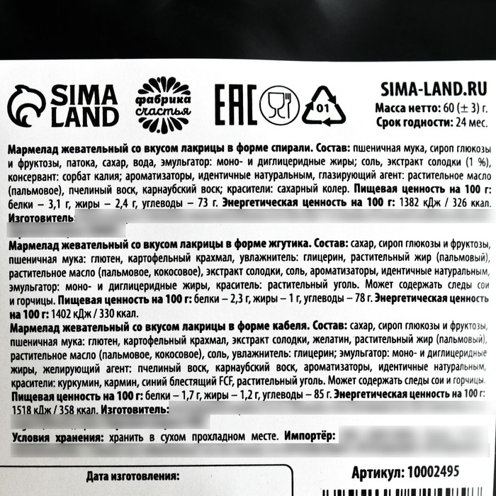 Мармелад лакрица &laquo;Для истинных ценителей&raquo;, 60 г.