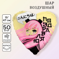 Шар фольгированный 19" «Аниме», набор 50шт. Шар фольгированный 19" «Аниме», набор 50шт.