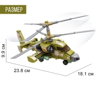 Конструктор &laquo;Современный вертолёт КА-52&raquo;, 230 деталей