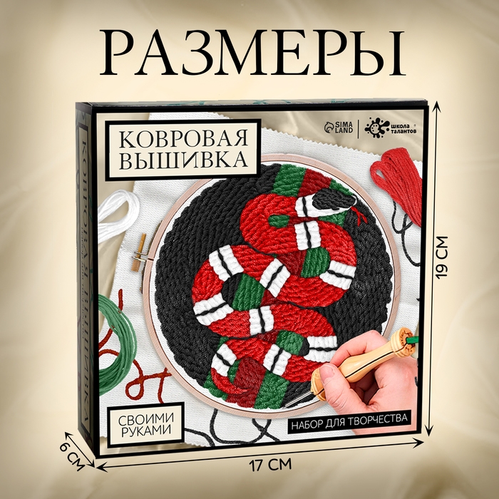 Набор для творчества &laquo;Ковровая вышивка&raquo;, змея, с пяльцами, с трафаретом