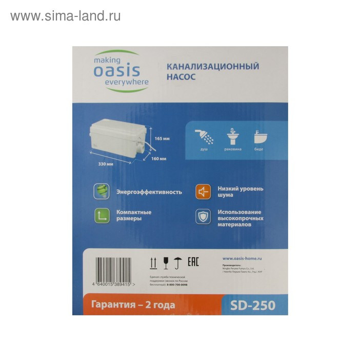 Насос канализационный Oasis SD-250, для раковины, 250 Вт, 80 л/мин, напор 4 м, емкость 3 л Насос канализационный Oasis SD-250, для раковины, 250 Вт, 80 л/мин, напор 4 м, емкость 3 л