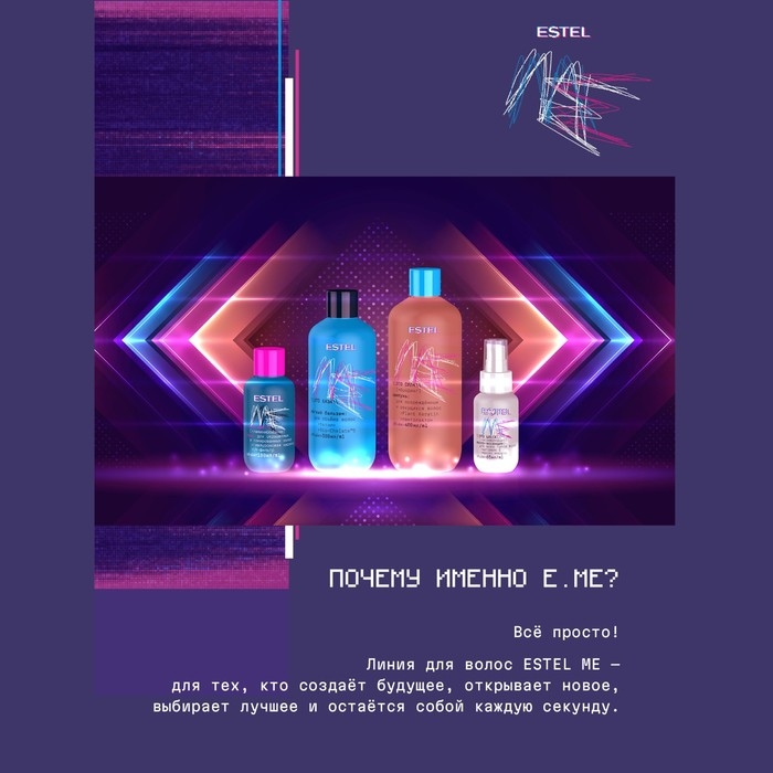 Лёгкий бальзам для объёма волос ESTEL ME "Это база", 300 мл